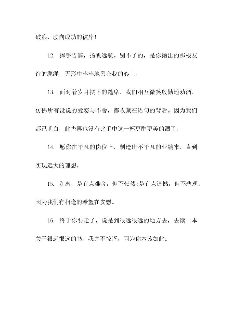 最真挚的毕业祝福语_第3页