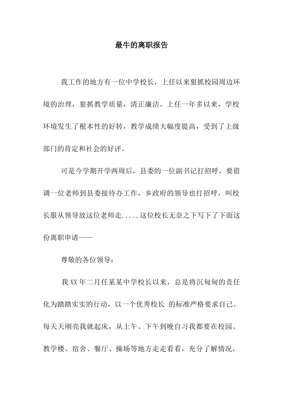 最牛的离职报告_第1页