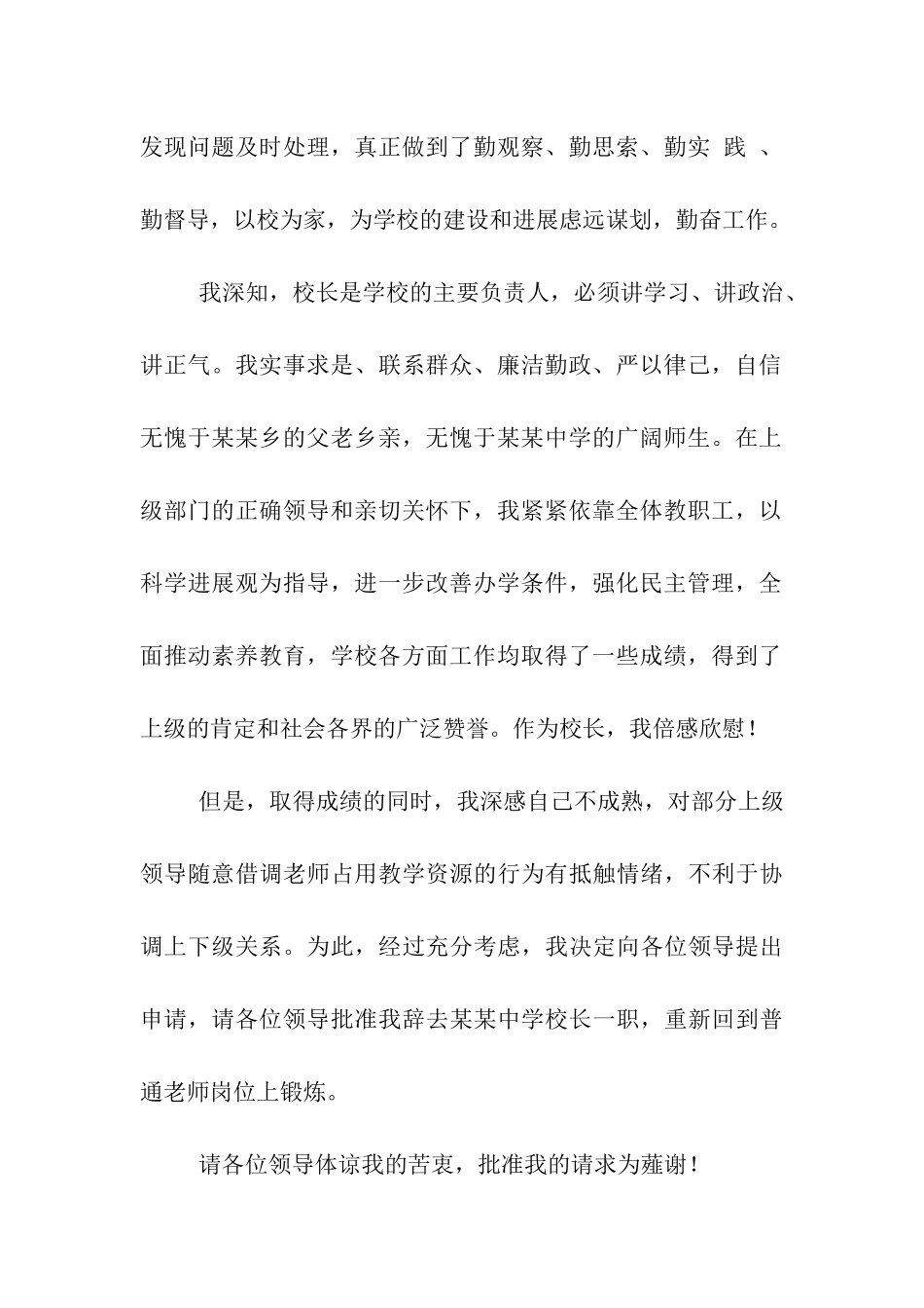 最牛的离职报告_第2页