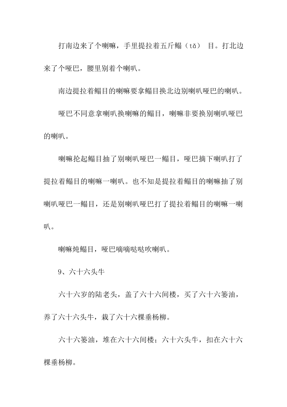 最牛的绕口令_第2页