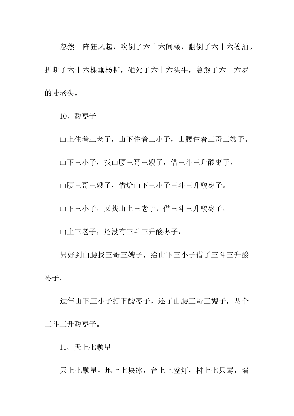 最牛的绕口令_第3页