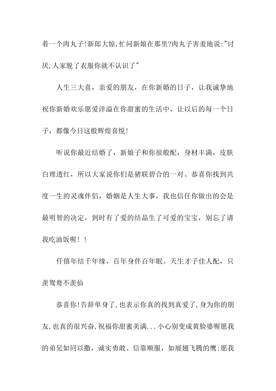 最真诚的2025年结婚祝福语_第2页