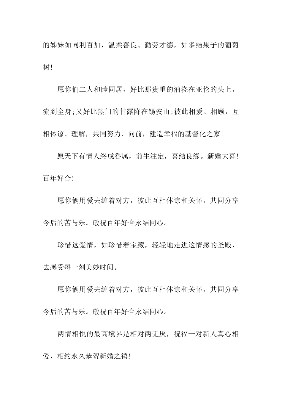 最真诚的2025年结婚祝福语_第3页
