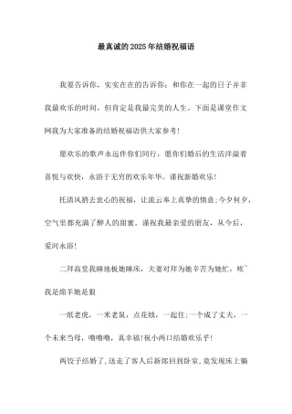 最真诚的2025年结婚祝福语