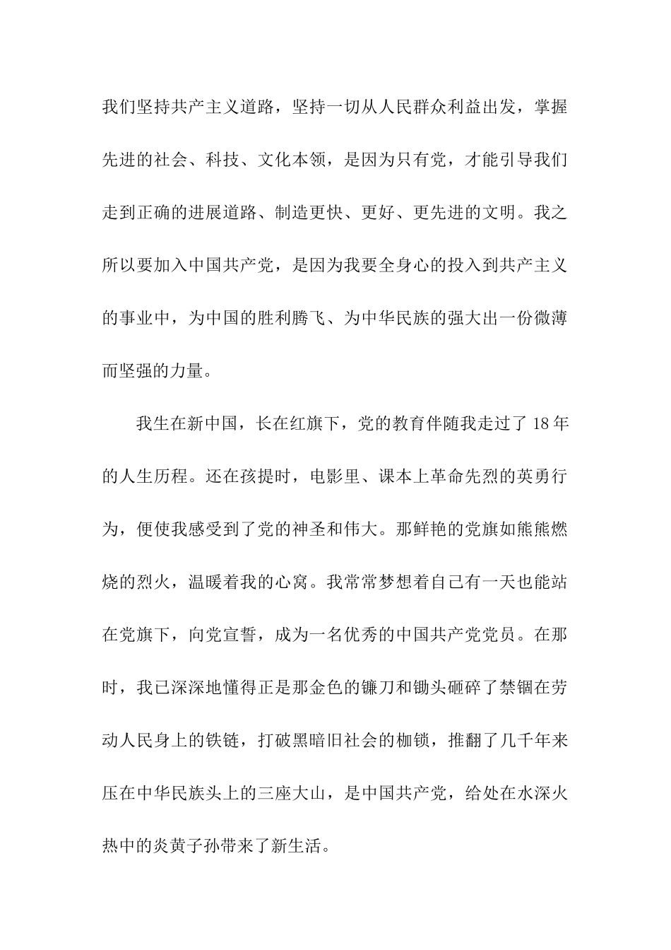 最真城的入党申请书800字_第2页