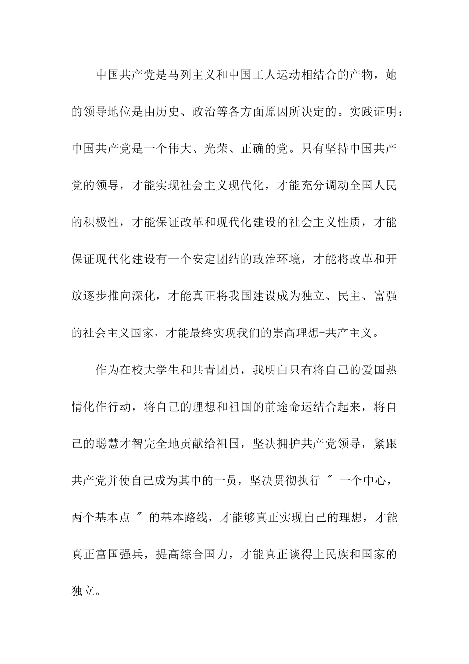 最真城的入党申请书800字_第3页