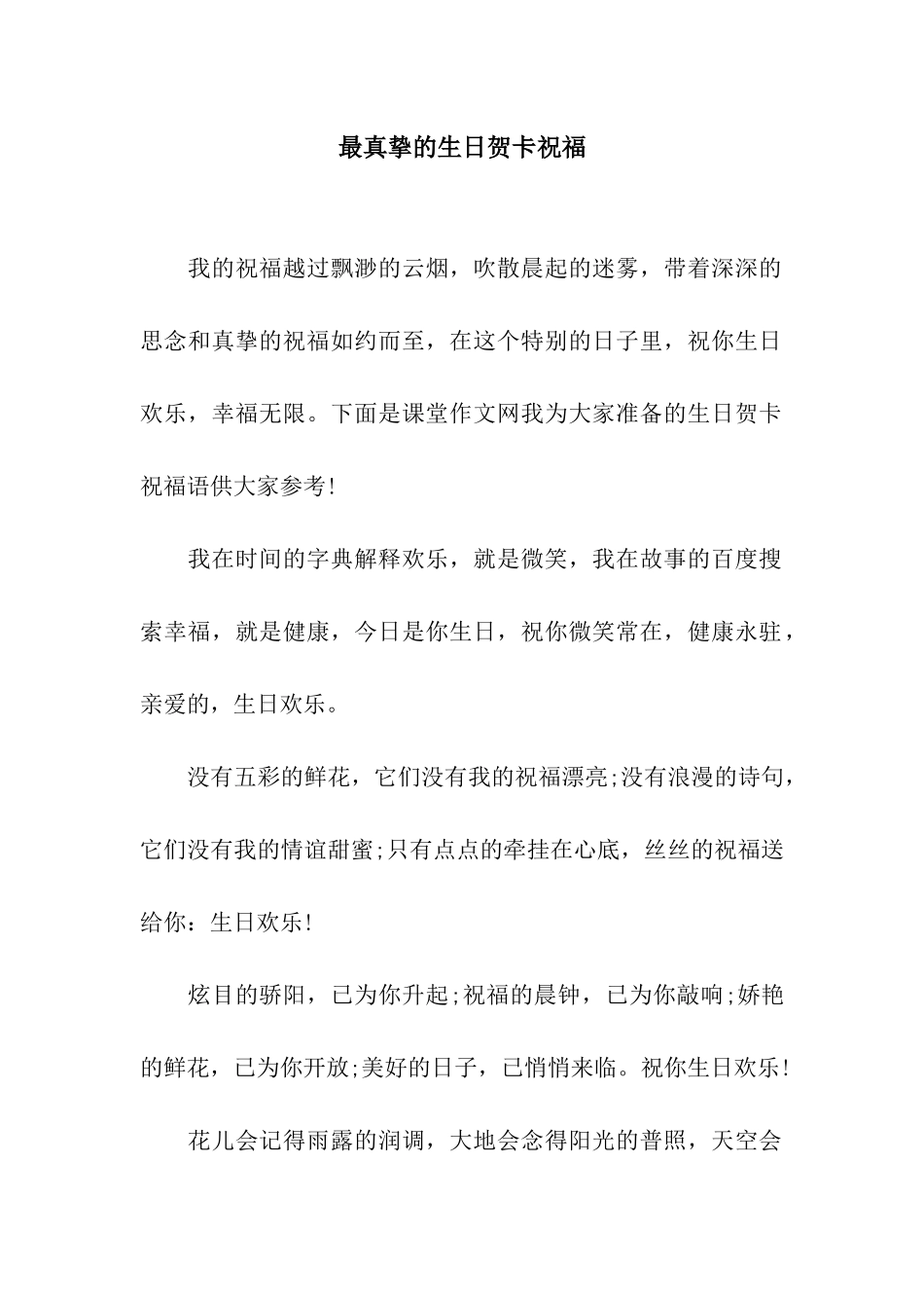 最真挚的生日贺卡祝福_第1页