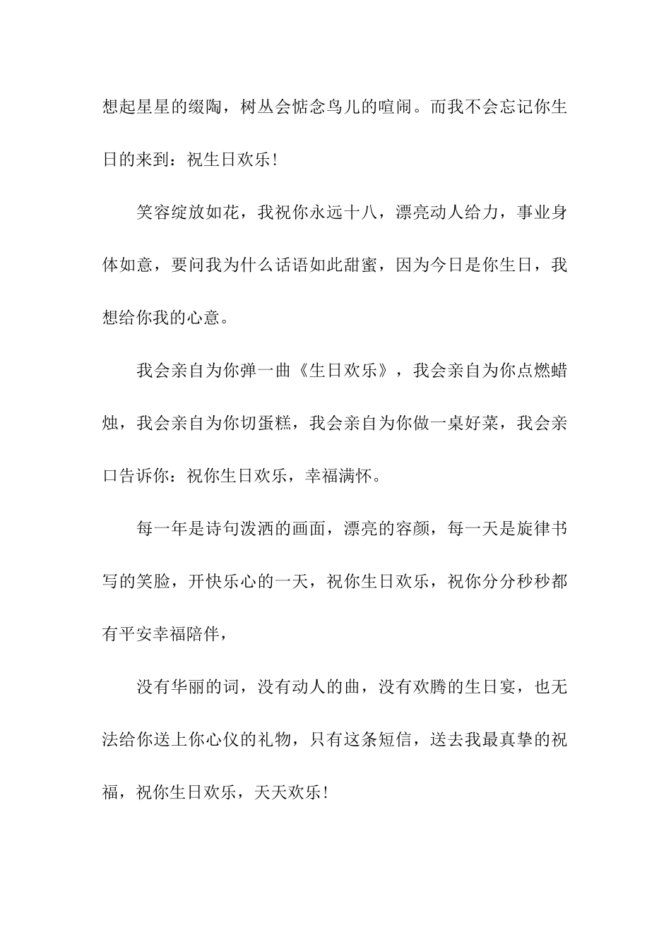 最真挚的生日贺卡祝福_第2页