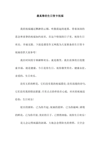 最真挚的生日贺卡祝福