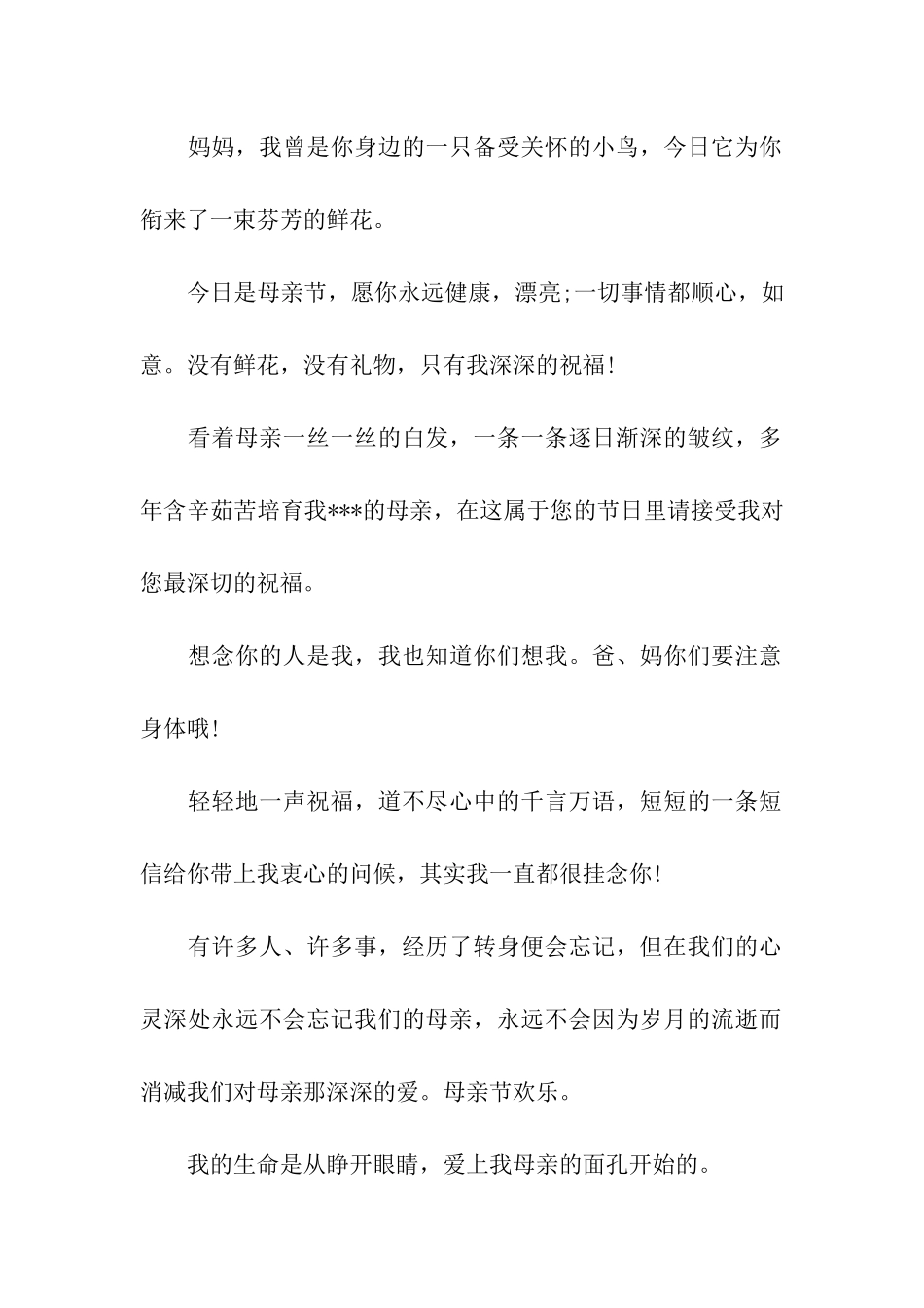 最甜蜜的母亲节祝福语_第2页