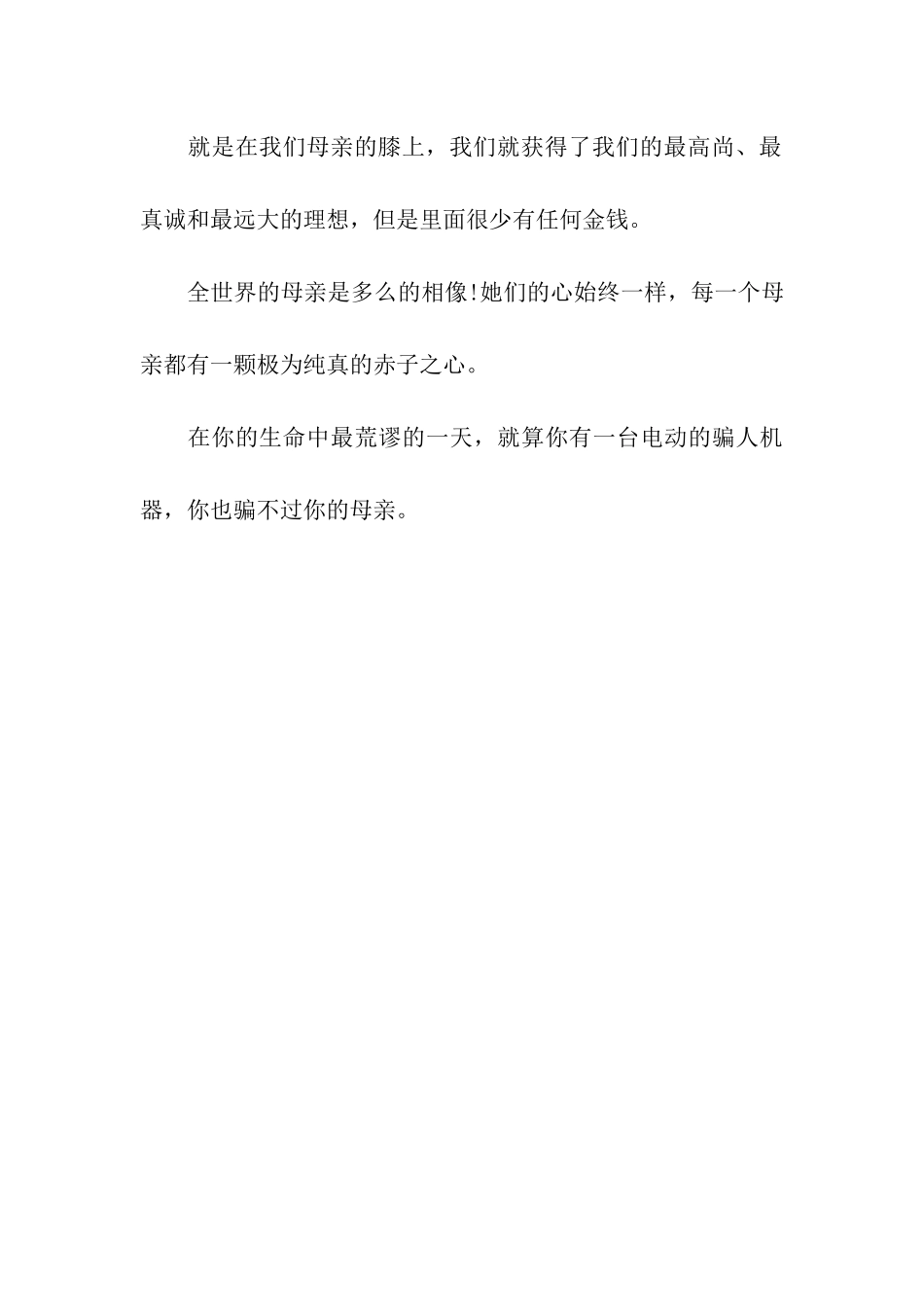 最甜蜜的母亲节祝福语_第3页