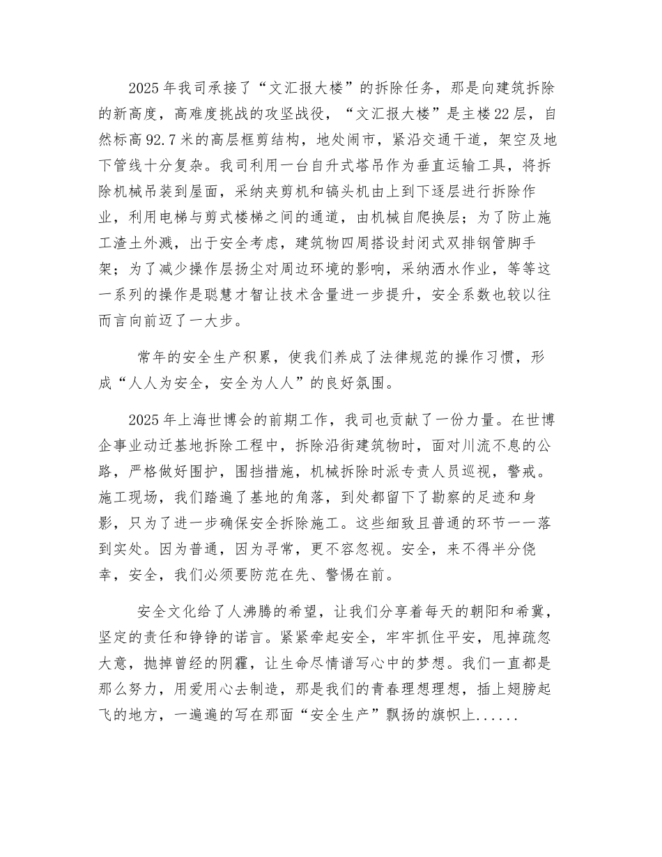 最真切的呼唤—安全_第2页