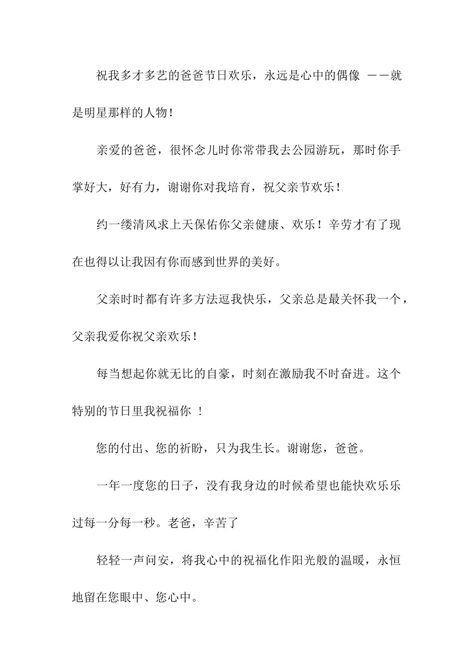 最真诚的父亲节祝福语_第2页