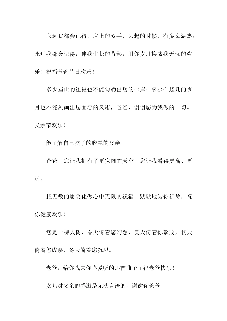 最真诚的父亲节祝福语_第3页