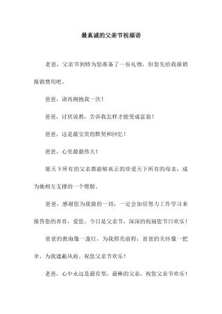 最真诚的父亲节祝福语