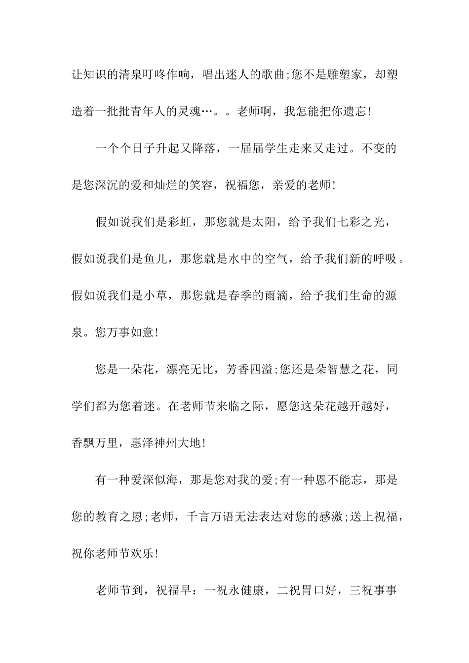 最真诚的教师节祝福语大全_第2页