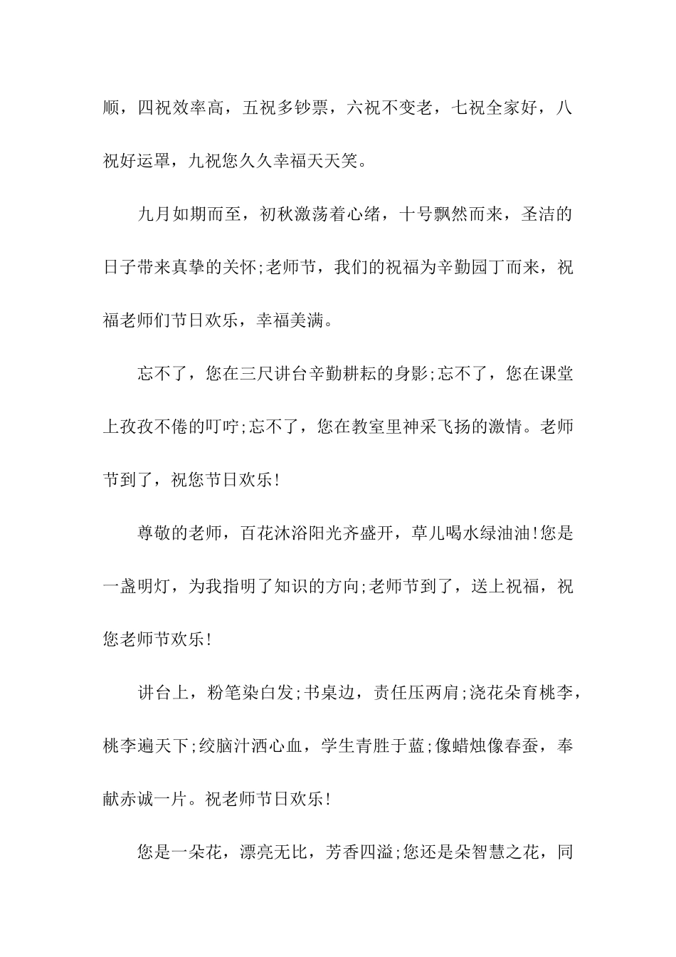 最真诚的教师节祝福语大全_第3页