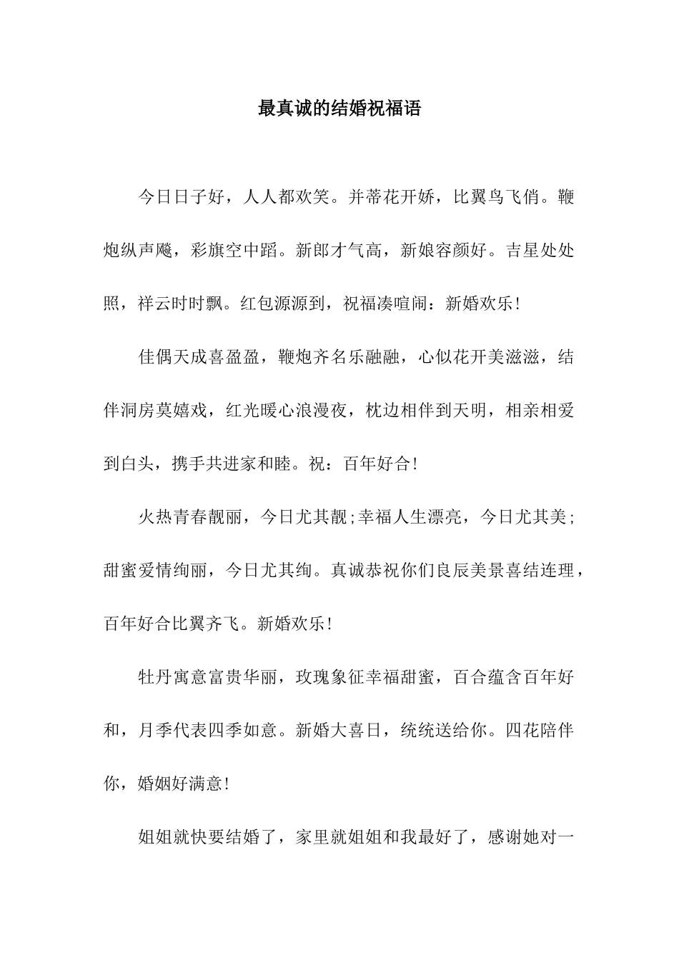 最真诚的结婚祝福语_第1页