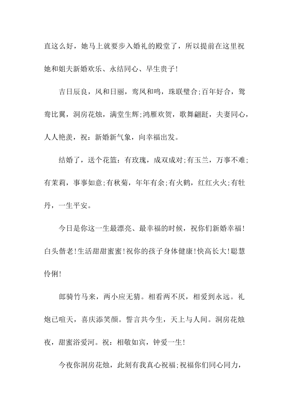 最真诚的结婚祝福语_第2页