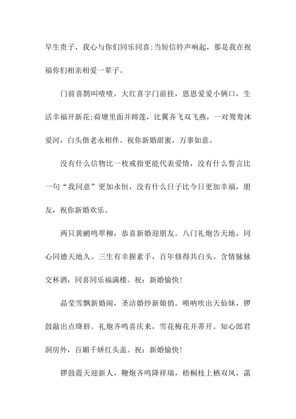 最真诚的结婚祝福语_第3页