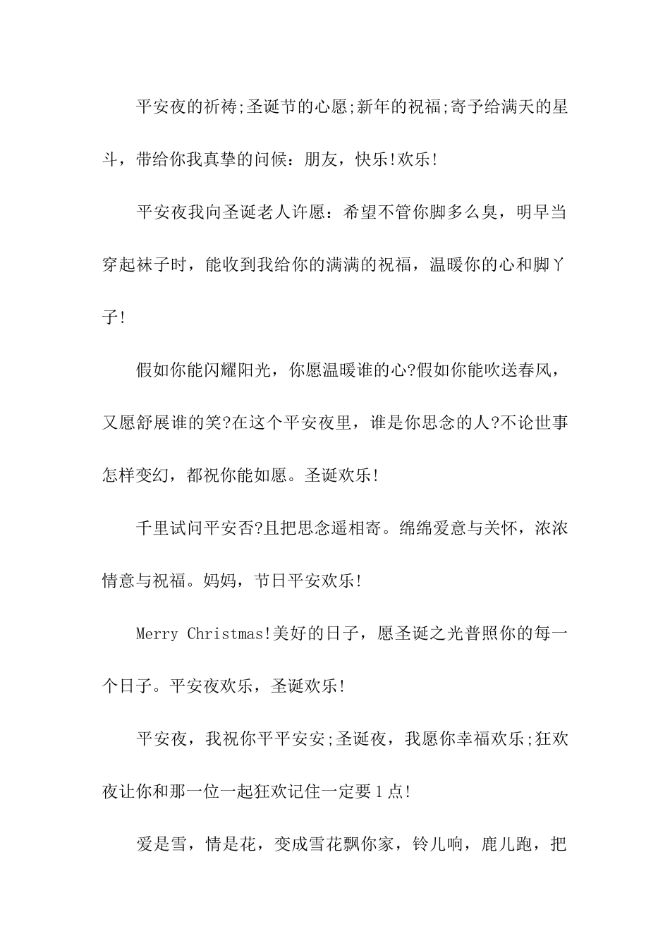 最真挚的平安夜祝福_第2页