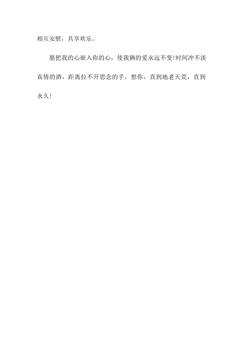 最甜蜜感人的爱情祝福语_第3页