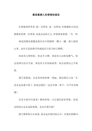 最甜蜜感人的爱情祝福语
