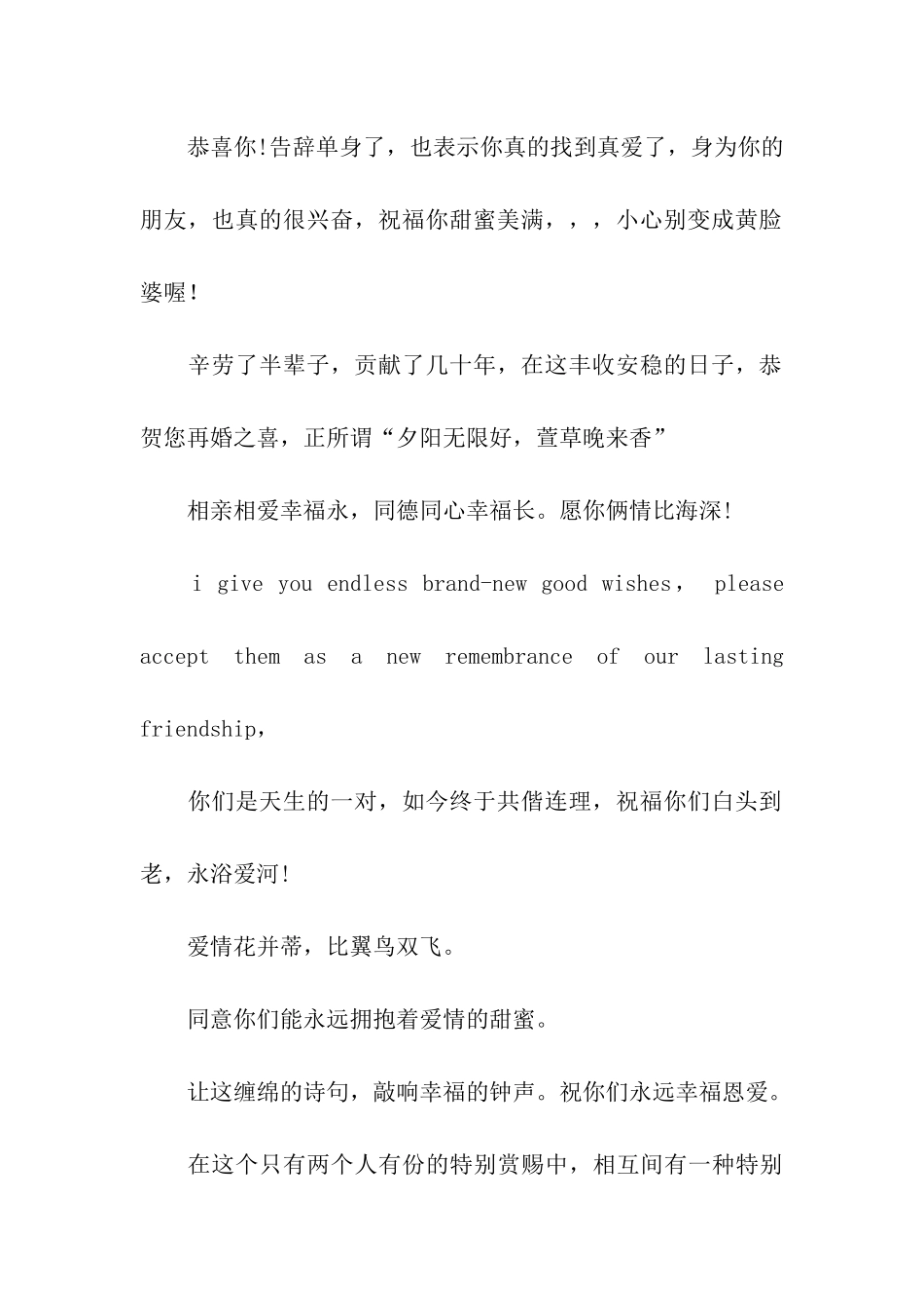 最真挚的结婚祝福语_第2页