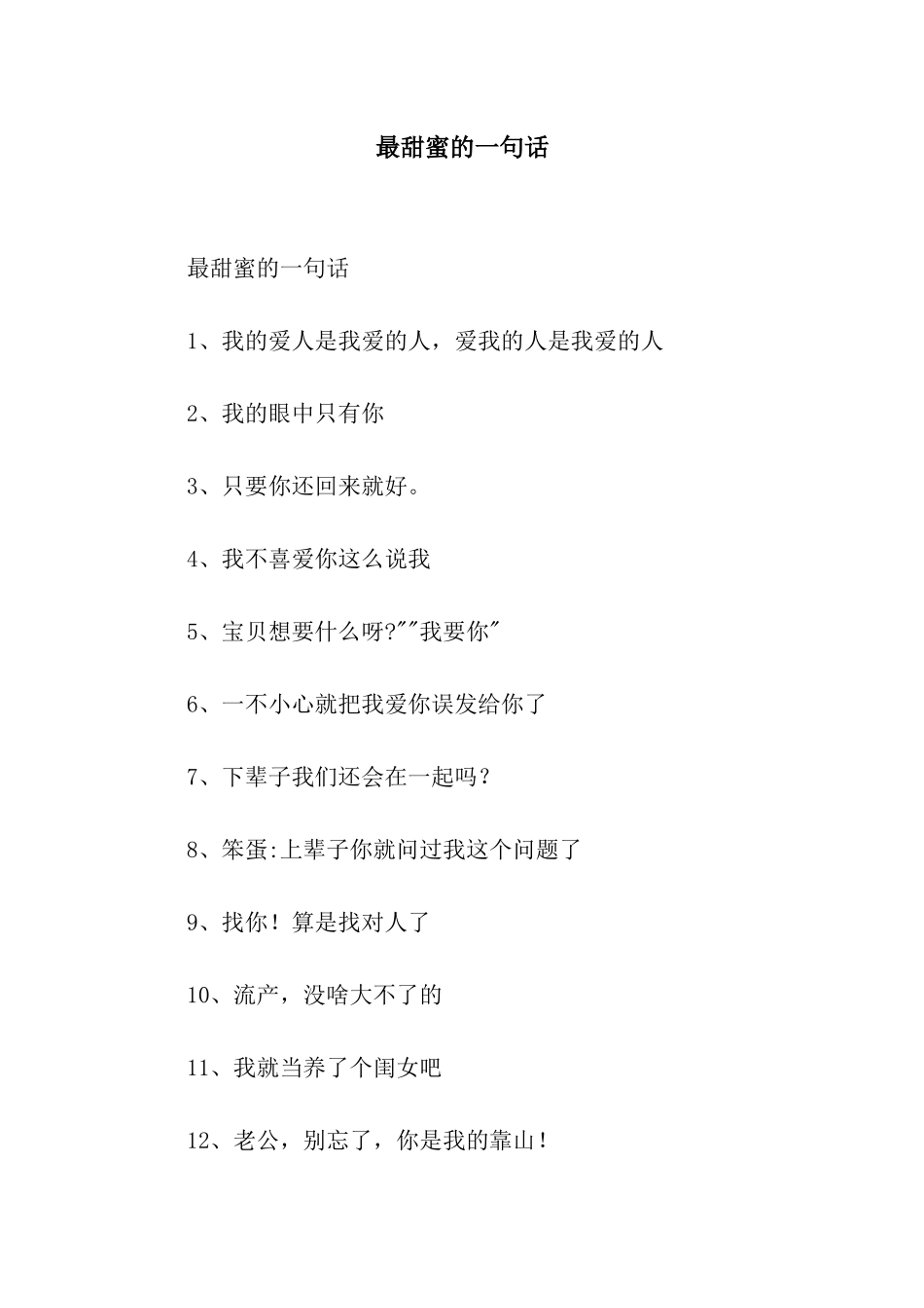 最甜蜜的一句话_第1页