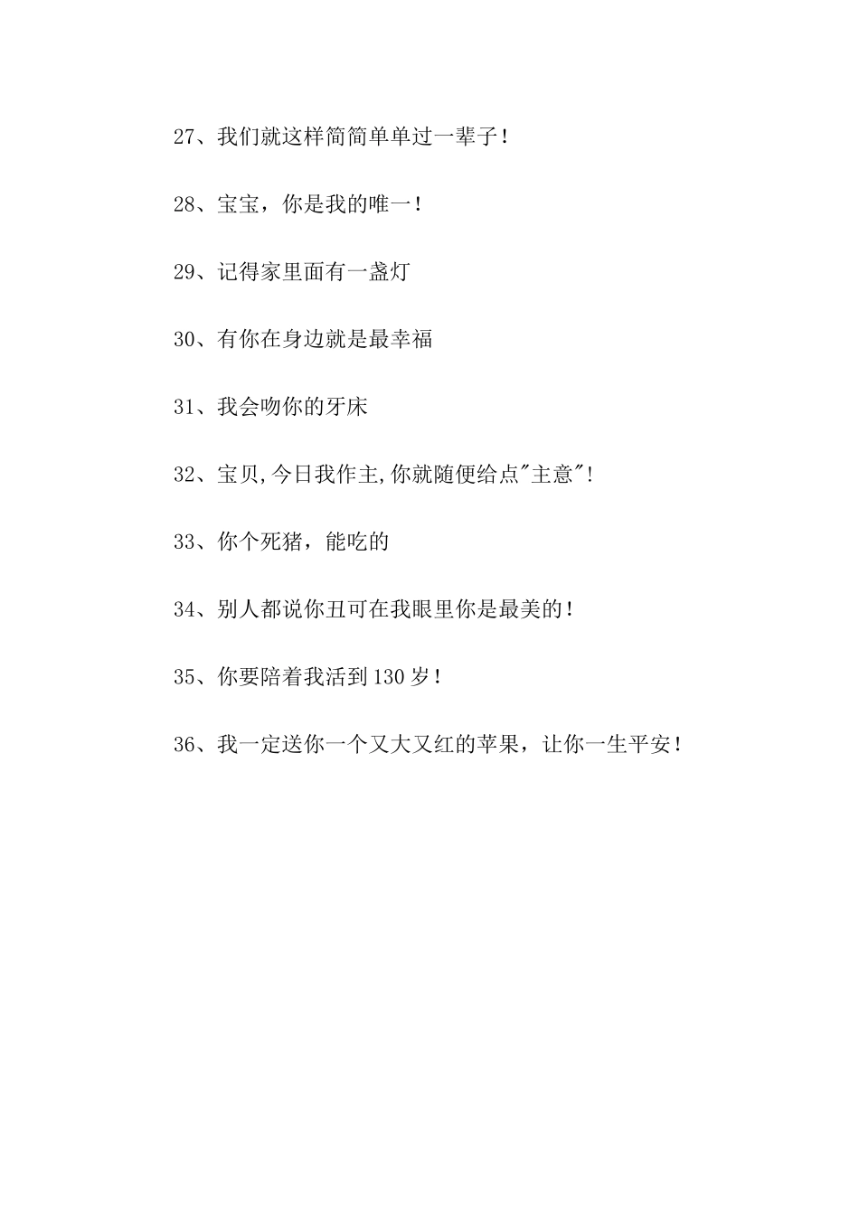 最甜蜜的一句话_第3页