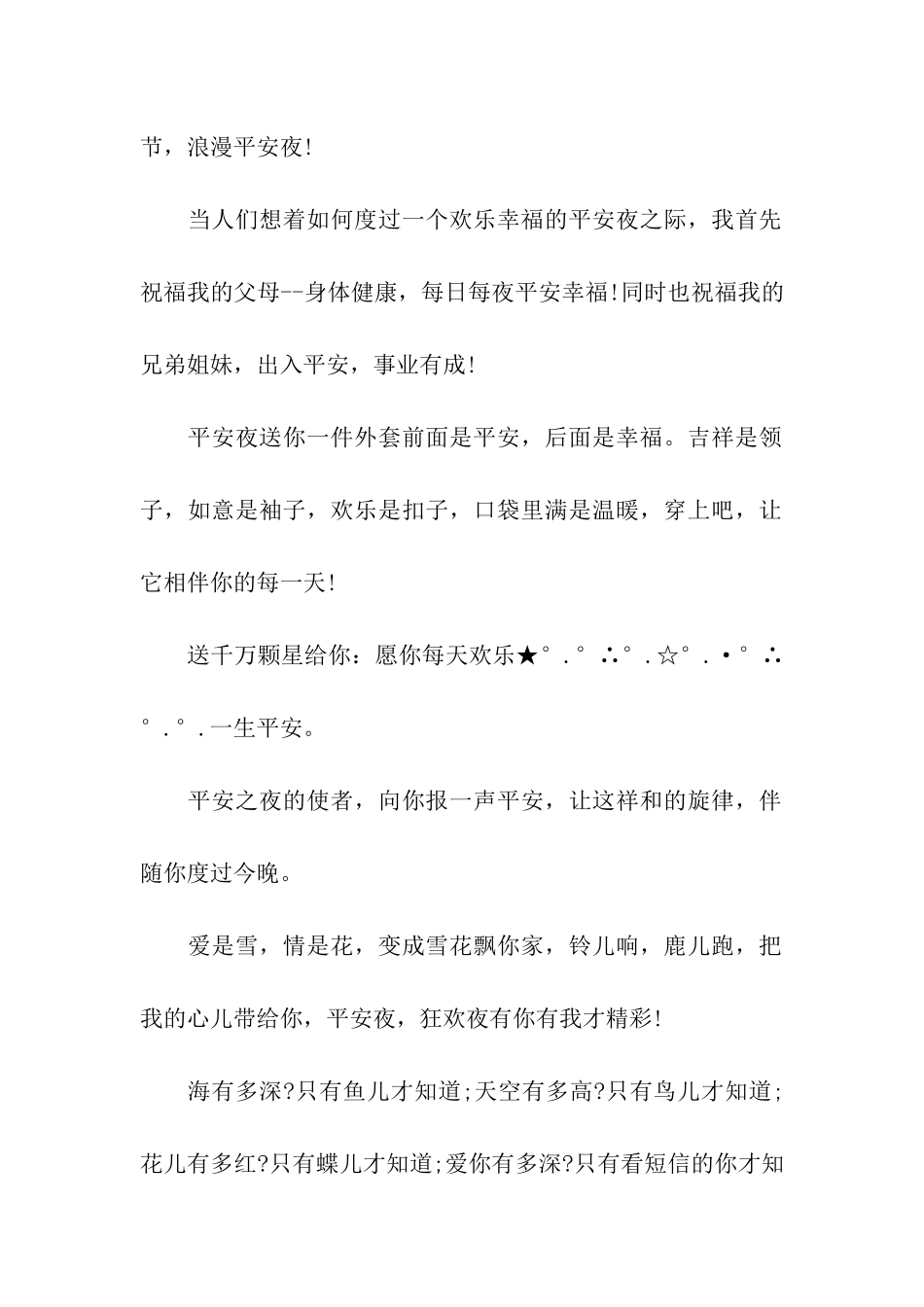 最窝心的平安夜祝福语_第2页