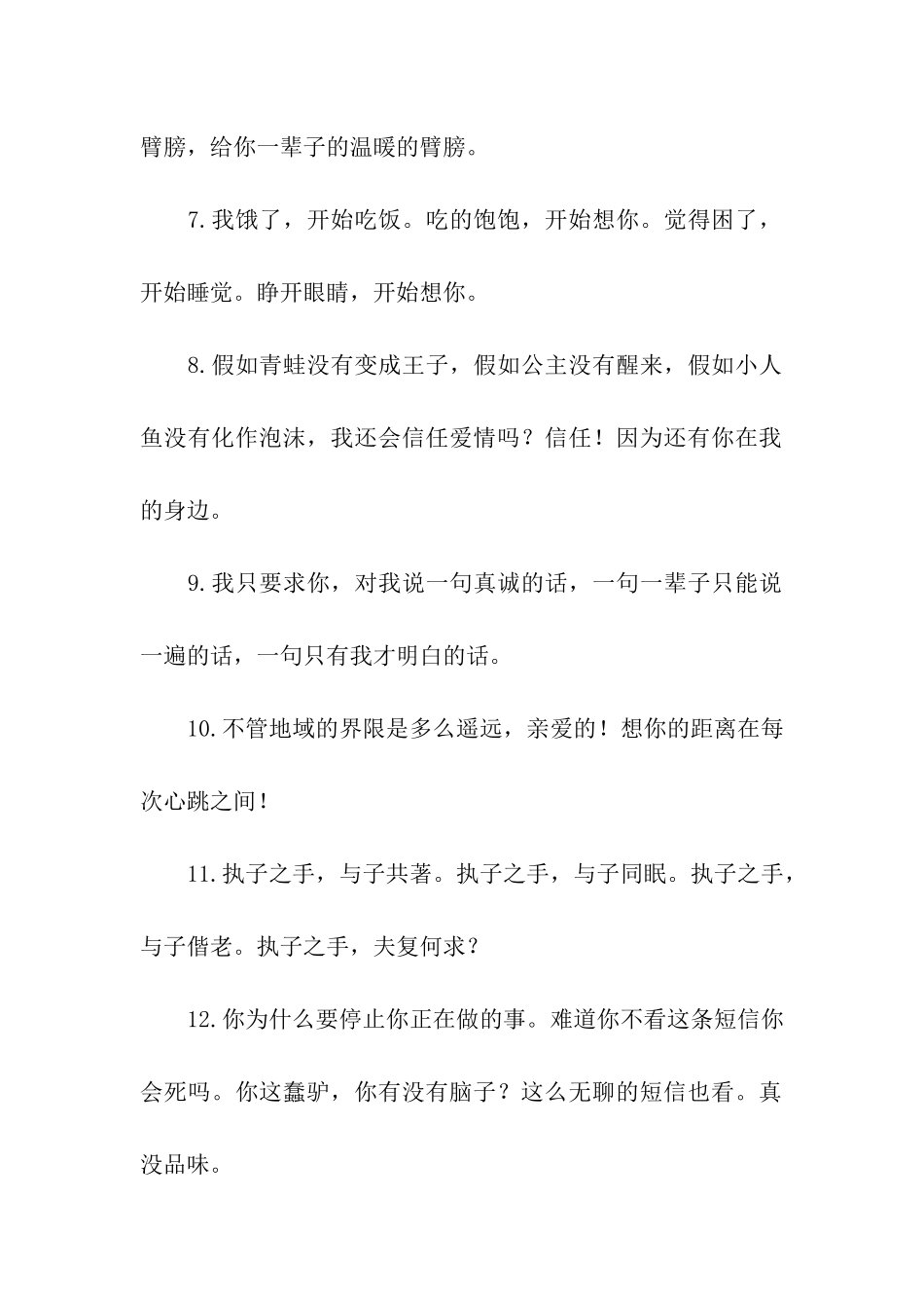 最真诚的表白的话_第2页