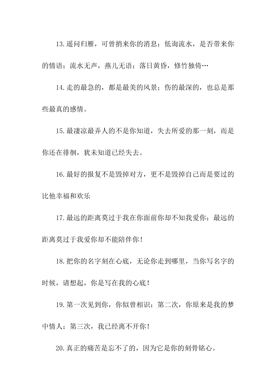 最真诚的表白的话_第3页