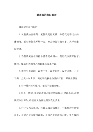 最真诚的表白的话