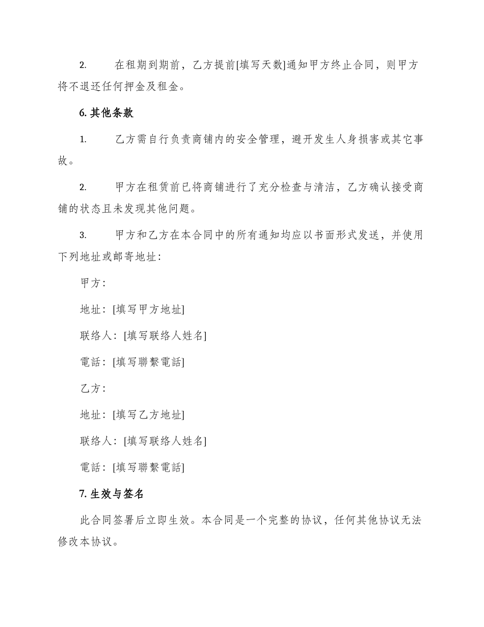 最简单商铺租赁合同_第2页