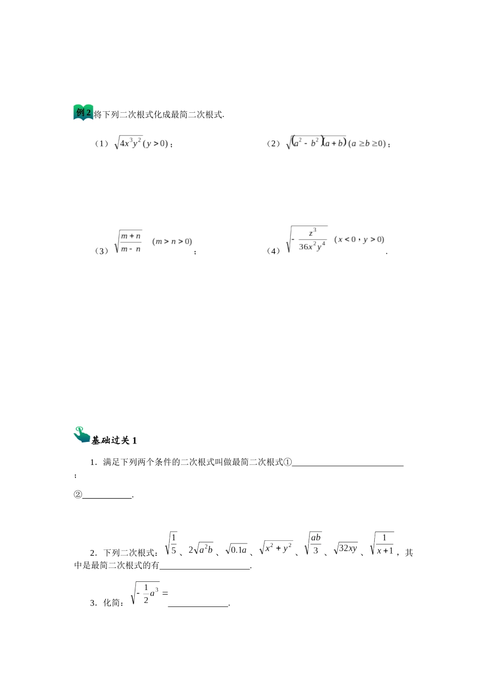 最简二次根式和同类二次根式_第2页