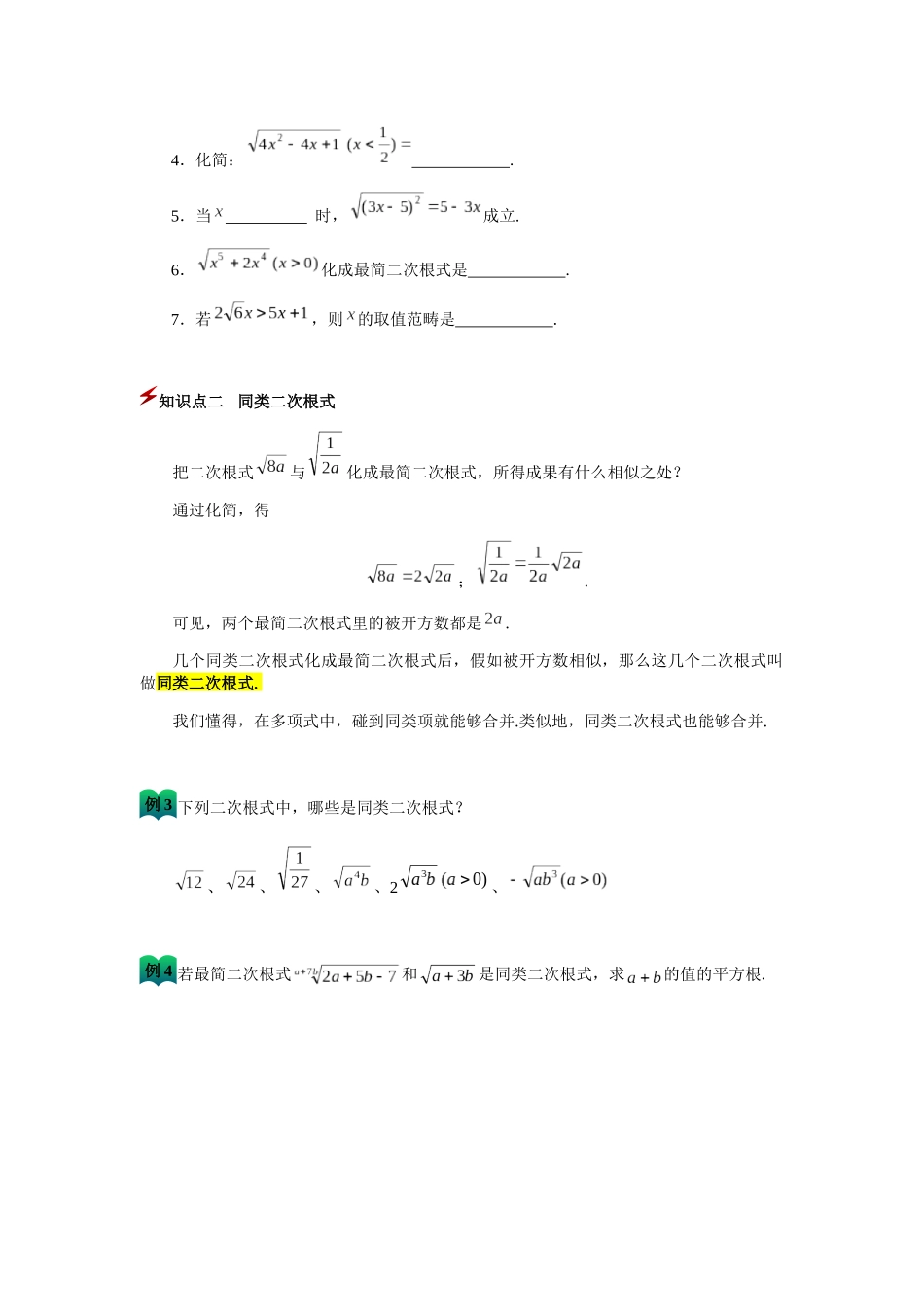 最简二次根式和同类二次根式_第3页