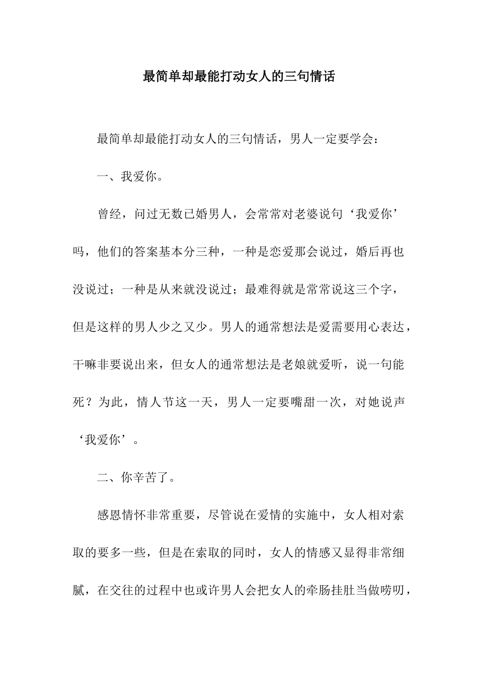 最简单却最能打动女人的三句情话_第1页