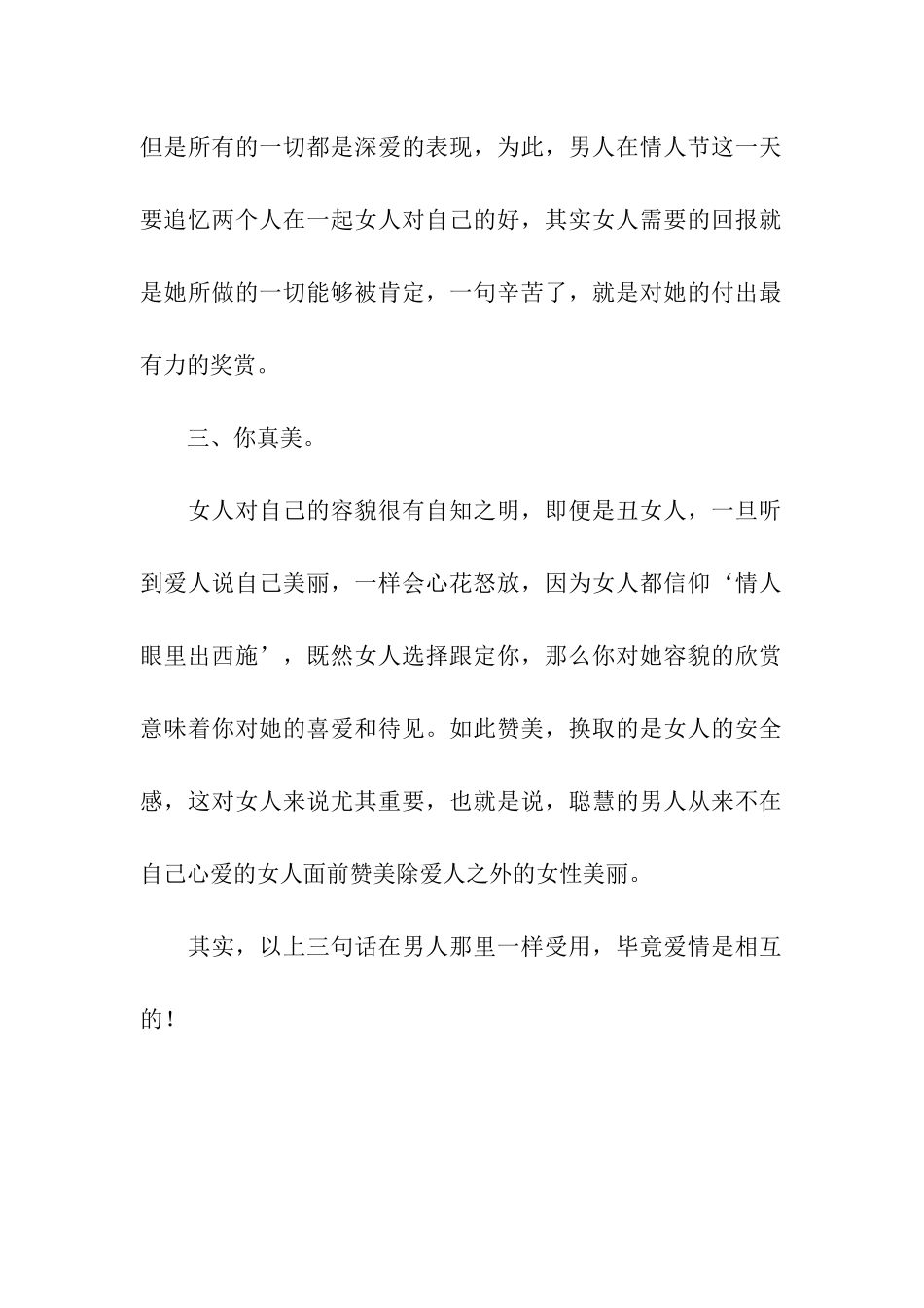 最简单却最能打动女人的三句情话_第2页
