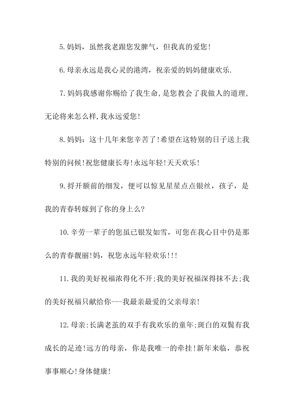 最短母亲节祝福语_第2页