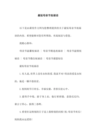 最短母亲节祝福语