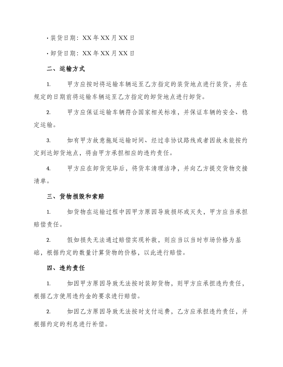 最简单水泥运输合同_第2页