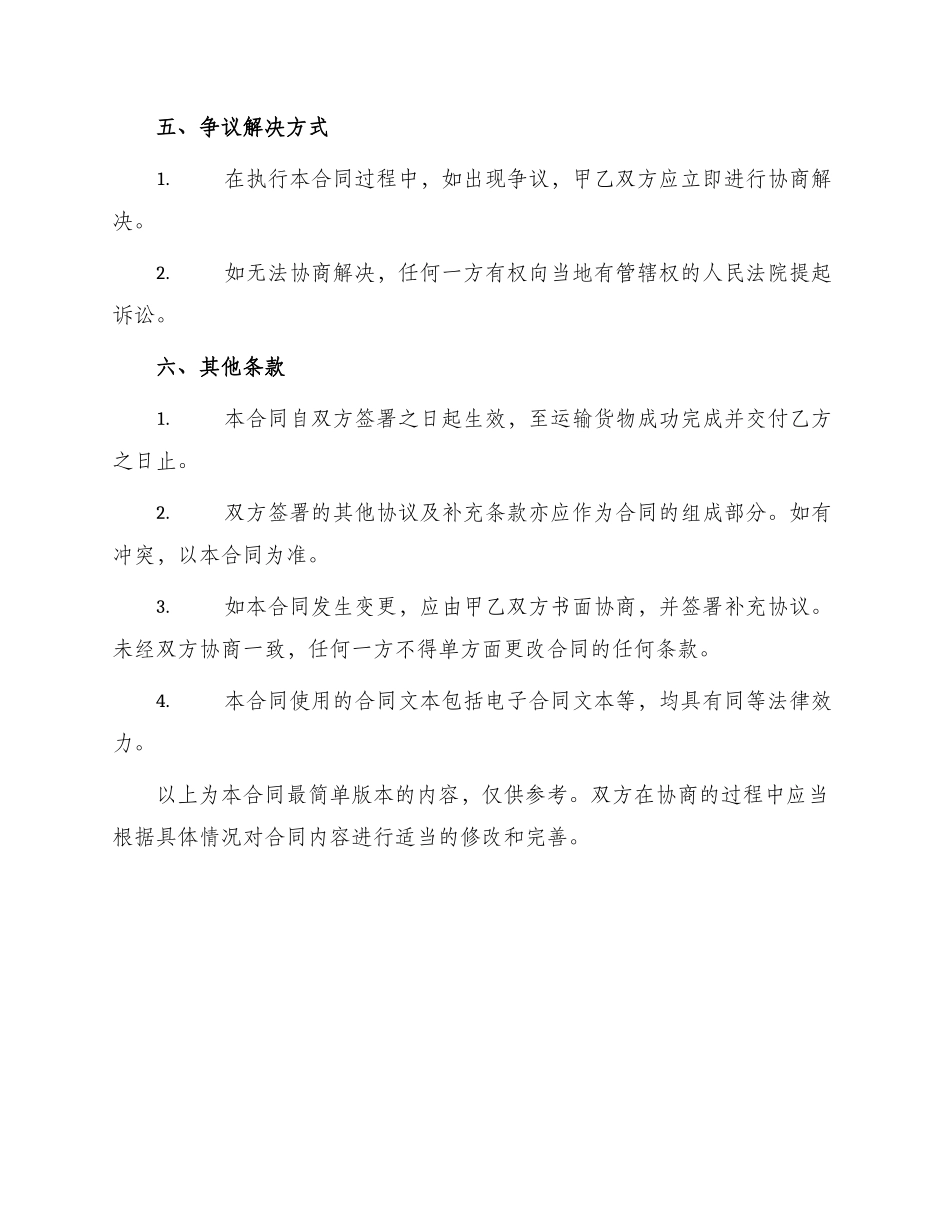 最简单水泥运输合同_第3页