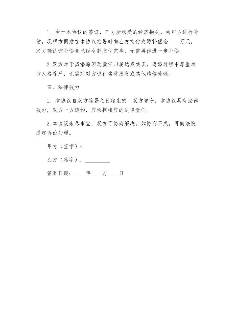 最简单的离婚协议书离婚协议书_第2页