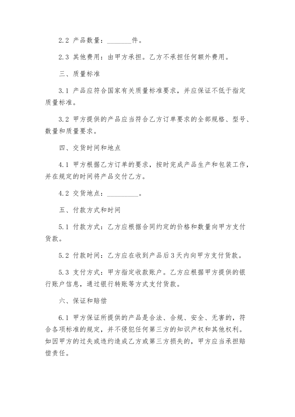 最简单的销售合同_第2页