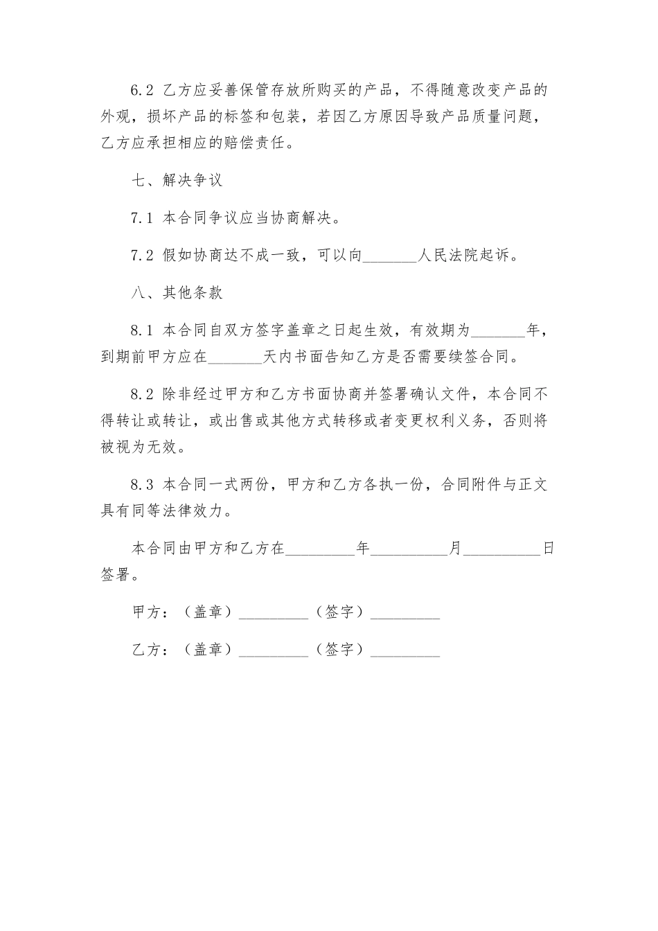 最简单的销售合同_第3页