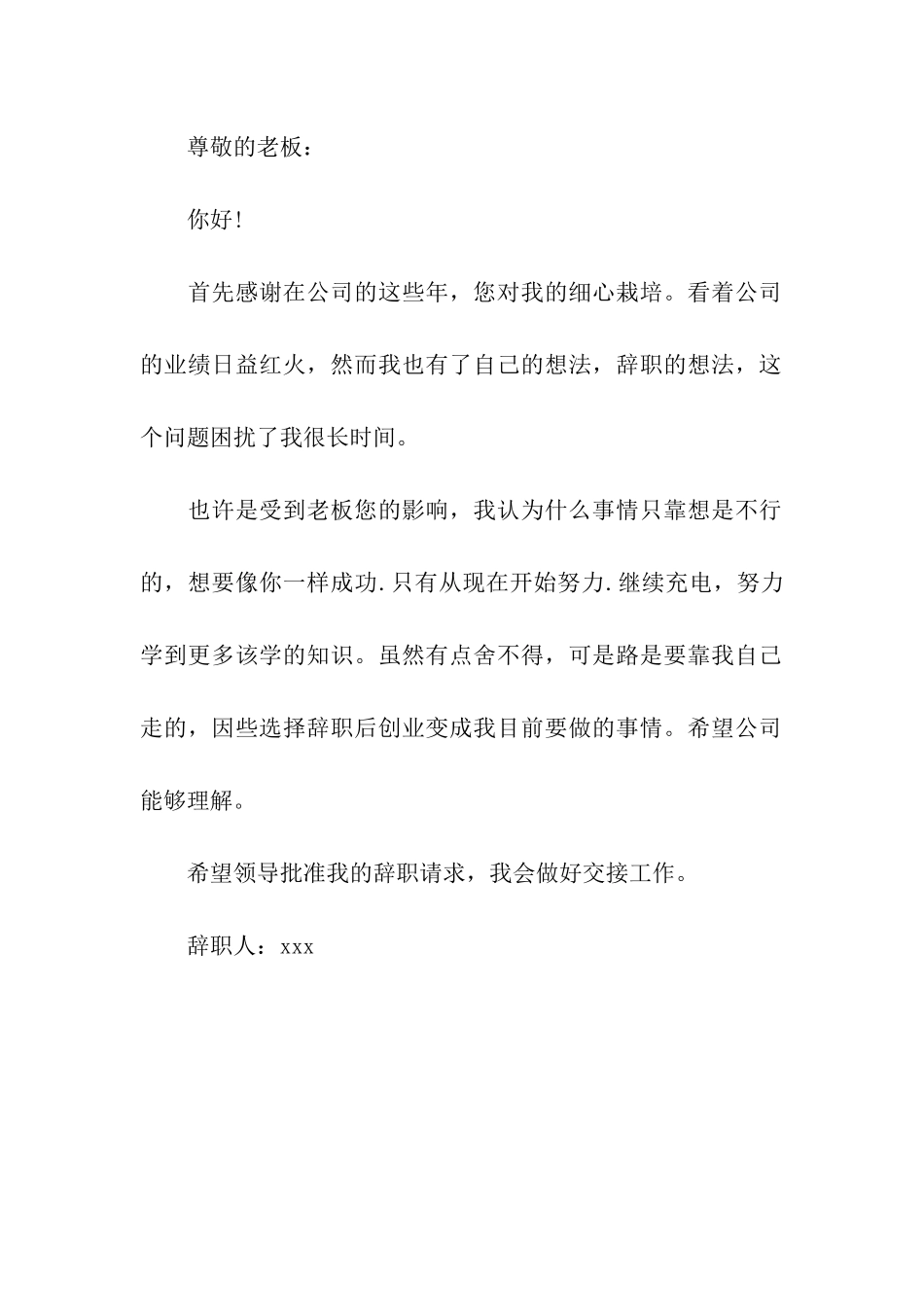 最简单的辞职信_第2页