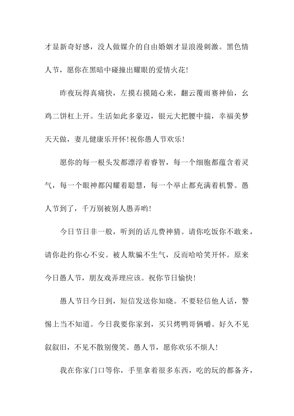 最精彩的愚人节祝福语2025_第2页