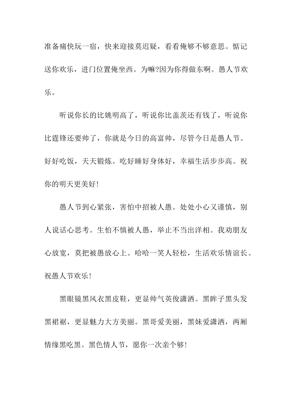 最精彩的愚人节祝福语2025_第3页