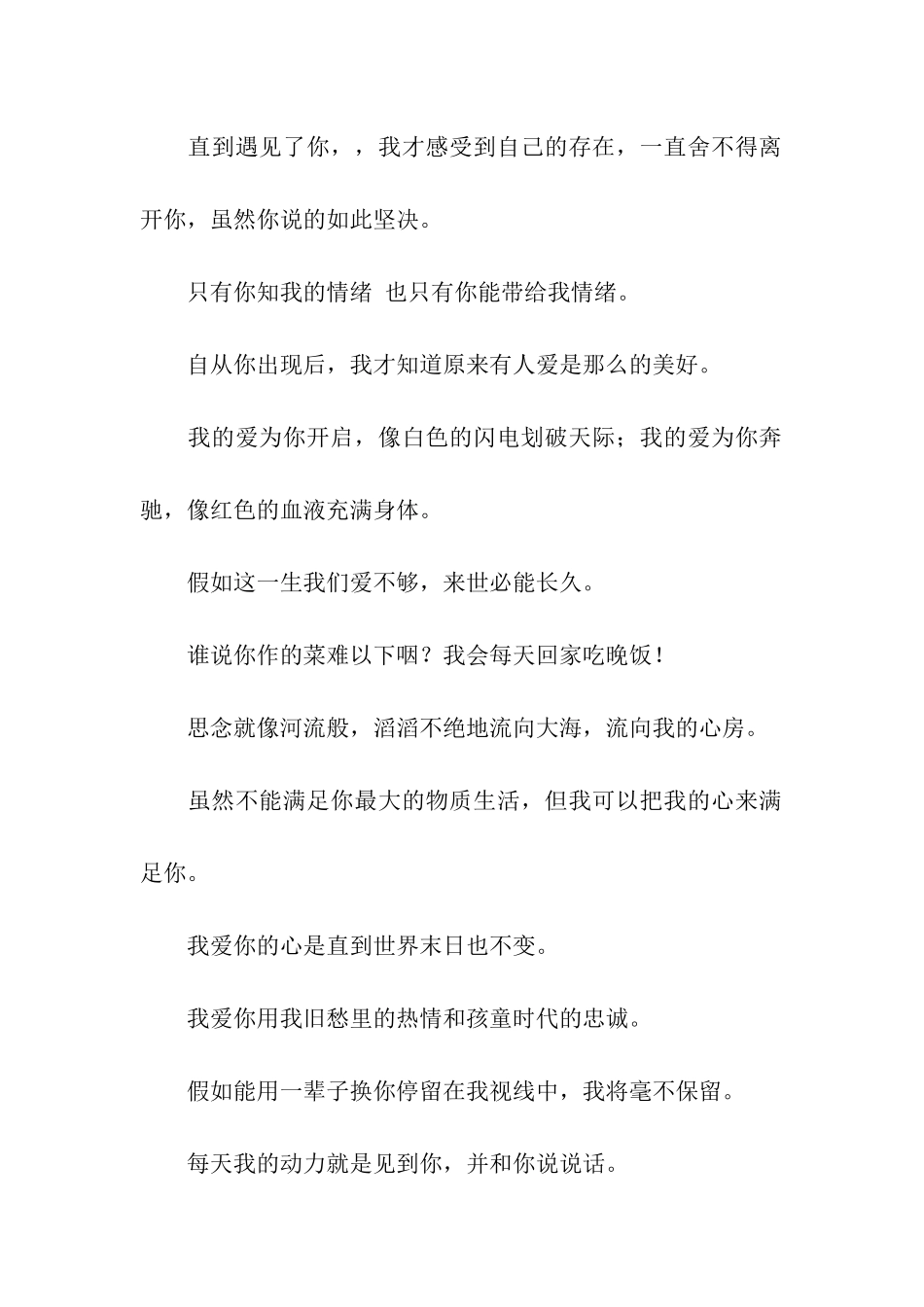 最简短最肉麻的话_第2页